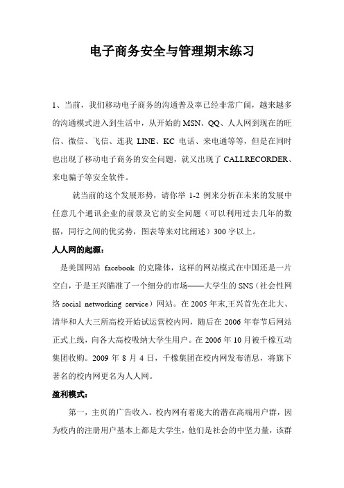人人网盈利模式凡客网络营销