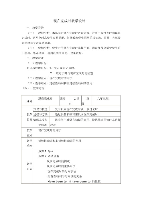 英语人教版八年级下册现在完成时