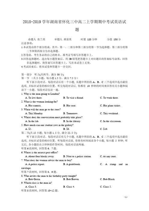 2018-2019学年湖南省怀化三中高二上学期期中考试英语试题 Word版