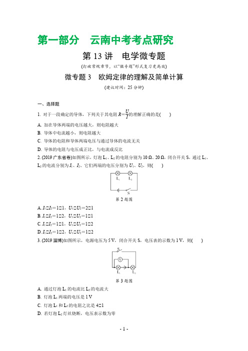 欧姆定律的理解及简单计算