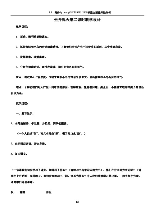 人教版二年级上册13课坐井观天--优秀教案教学设计