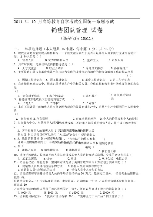 销售团队管理试题及答案