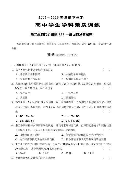 高二生物同步测试—基因的分离定律