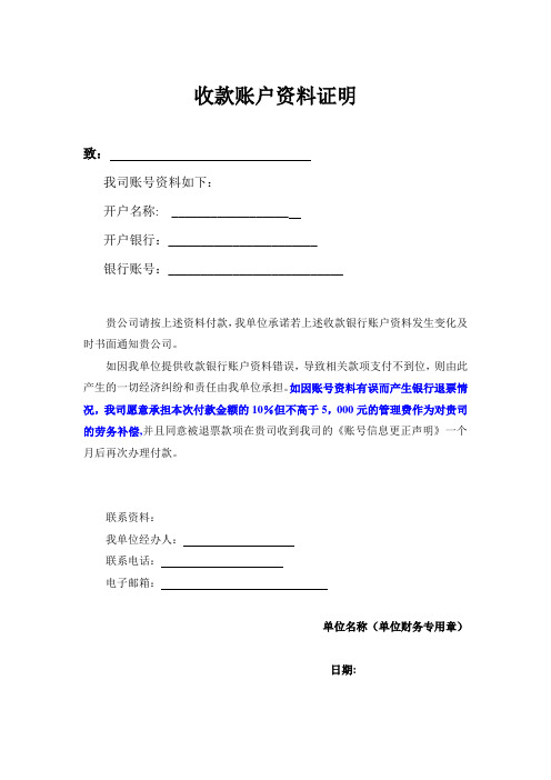 《收款账号证明》【范本模板】