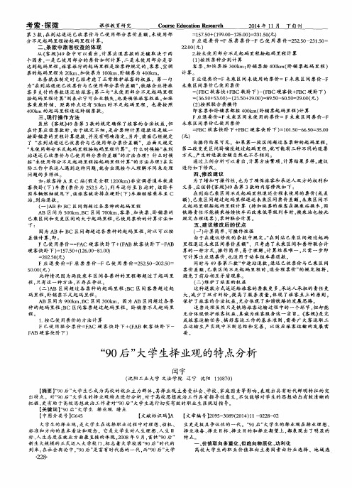 “90后”大学生择业观的特点分析