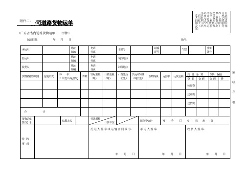 道路货物运单