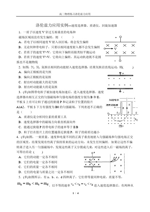高二物理洛伦兹力应用实例