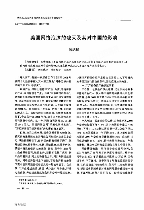 美国网络泡沫的破灭及其对中国的影响