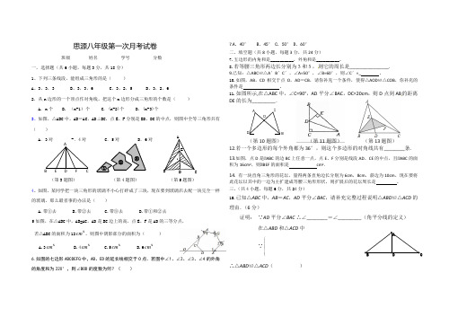 思源八年级第一次月考试卷