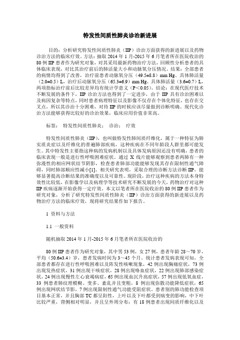 特发性间质性肺炎诊治新进展