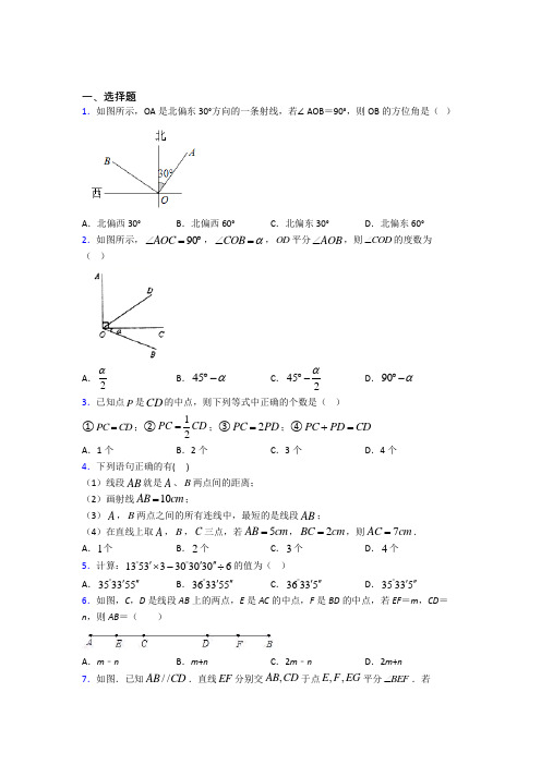 (人教版)福州市七年级数学上册第四单元《几何图形初步》测试卷(含答案解析)