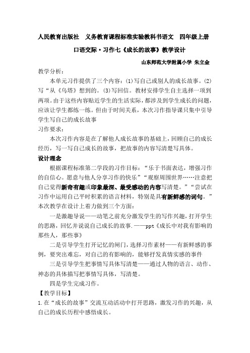 语文人教版四年级上册习作七 成长的故事习作指导