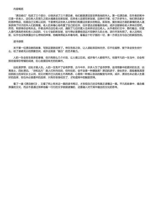 文化苦旅读后感之漂泊者们