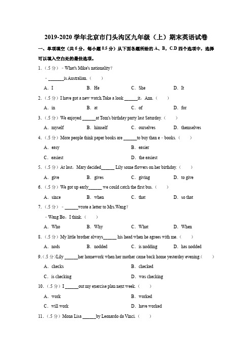 2019-2020学年北京市门头沟区九年级(上)期末英语试卷word版含解析