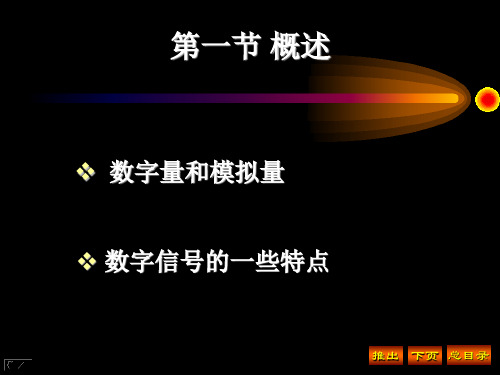 数字量和模拟量.
