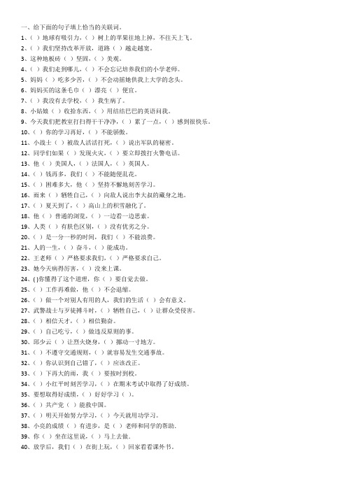 (完整版)小学三年级关联词语练习及答案