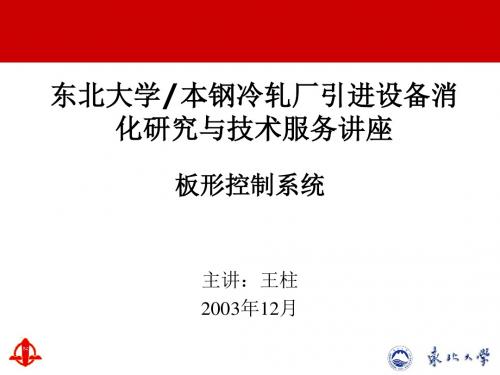 板形讲稿2