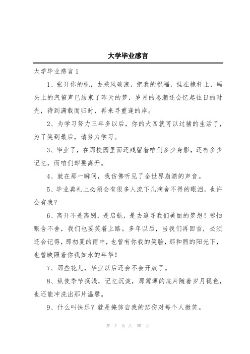 大学毕业感言