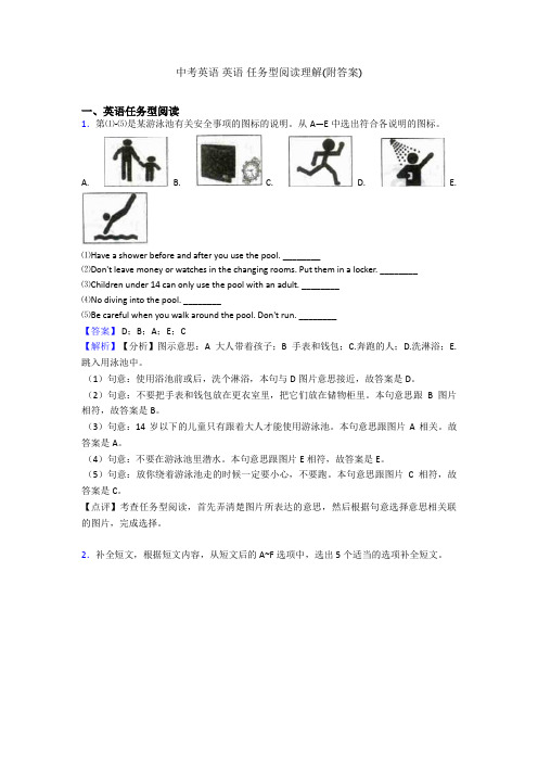 中考英语 英语 任务型阅读理解(附答案)