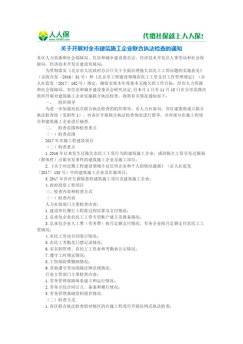 关于开展对全市建筑施工企业联合执法检查的通知