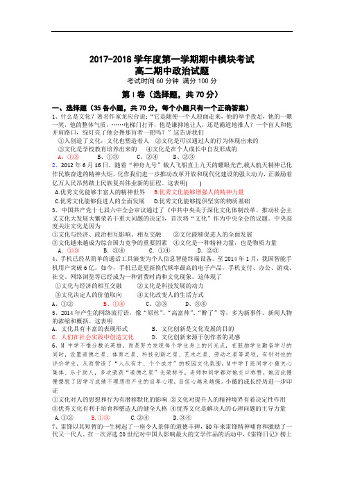山东省济南外国语学校2017-2018学年高二上学期期中(11月)考试政治试题 Word版缺答案
