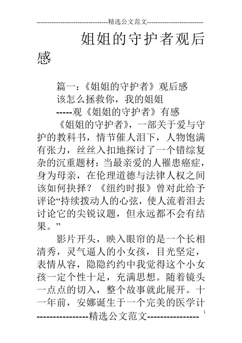姐姐的守护者观后感