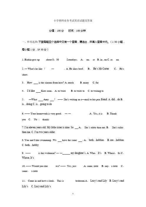 小学英语教师公开招聘考试试题及答案