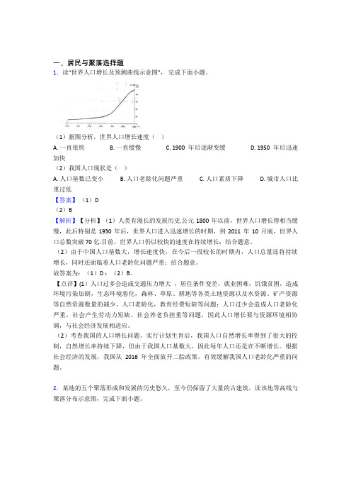初中地理 居民与聚落专题练习(附答案)