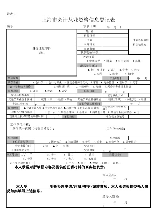 会计从业资格信息登记表(公示)