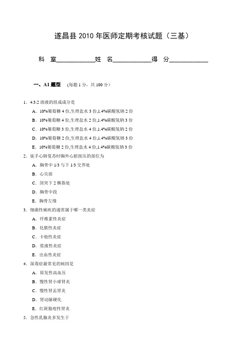 填空题-遂昌人民医院