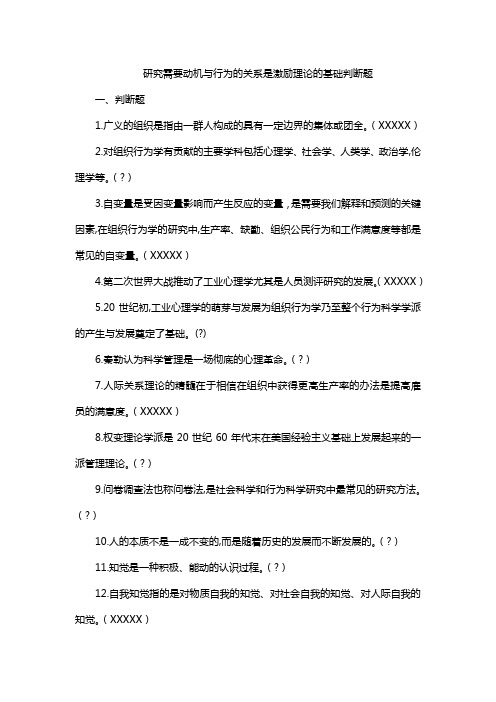 研究需要动机与行为的关系是激励理论的基础判断题