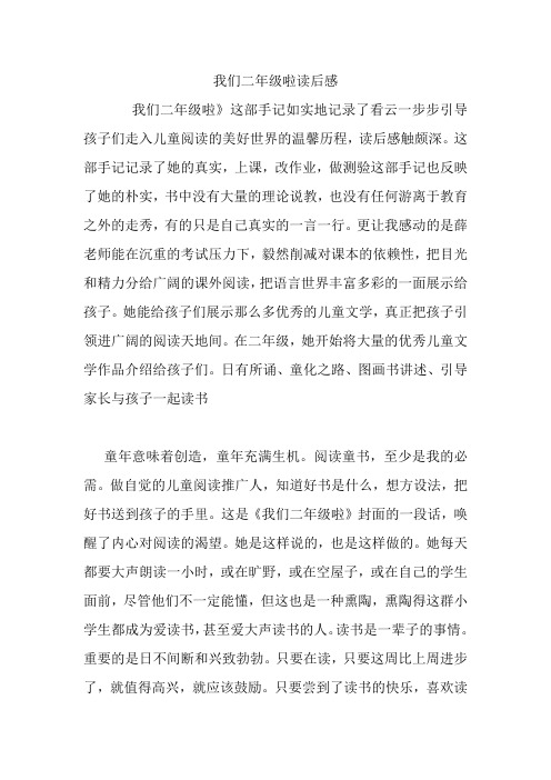 我们二年级啦读后感.doc