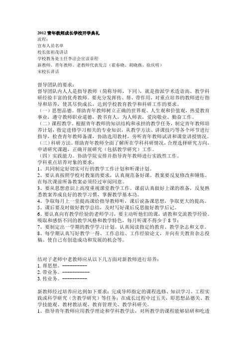 2012青年教师成长学校开学典礼