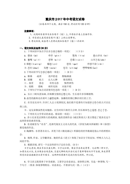 2017重庆中考语文试卷及答案