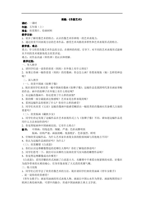 人美小学美术五上《第1课肖像艺术》word教案2