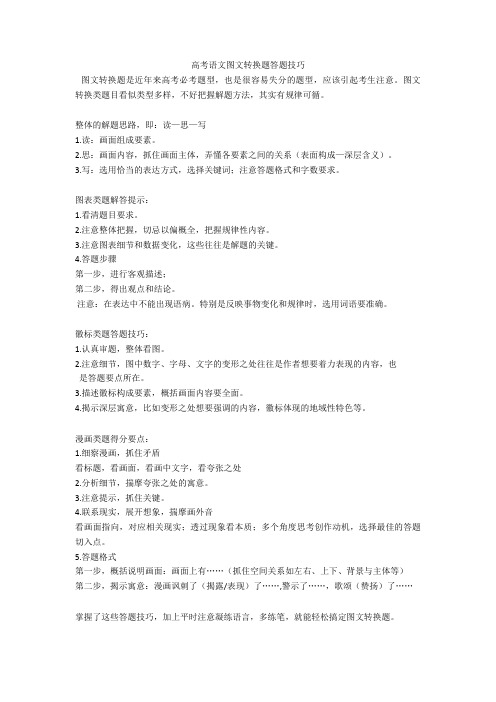 语文图文转换题答题技巧+专项练习含答案