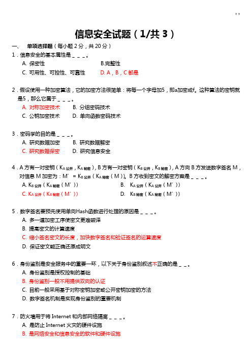 信息安全技术试题目解析(继续教育提高适用)