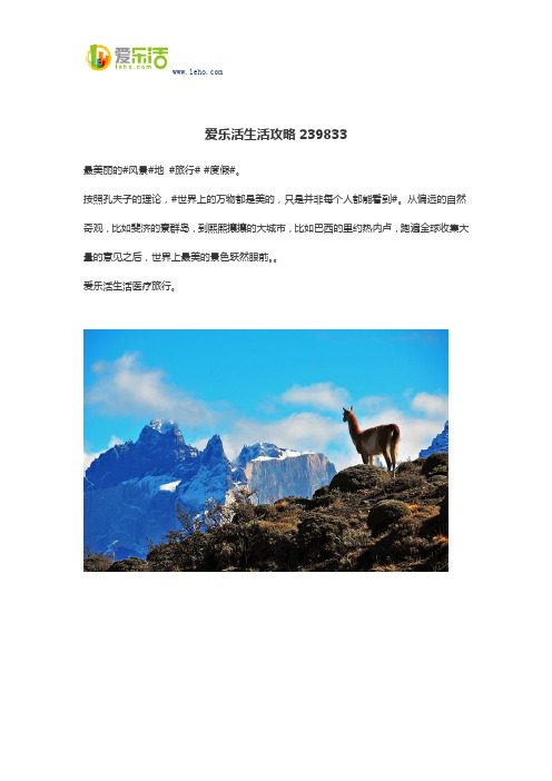 爱乐活生活攻略239833