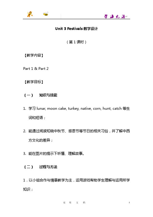 剑桥Join in6上英语---系列教学设计(第1课时)：Festivals
