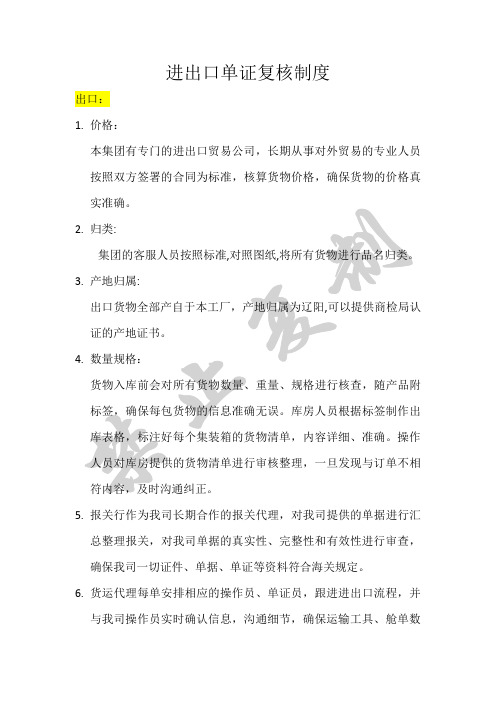 进出口单证复核和货物流