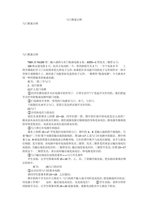 与门教案示例