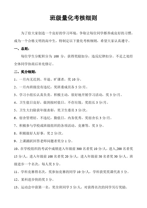 班级量化考核细则