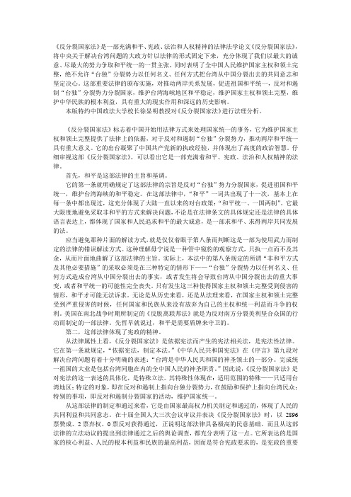 《反分裂国家法》是一部充满和平、宪政、法治和人权精神的法律法