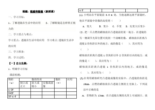 北师大物理八下6.4《眼睛和眼镜》学案1
