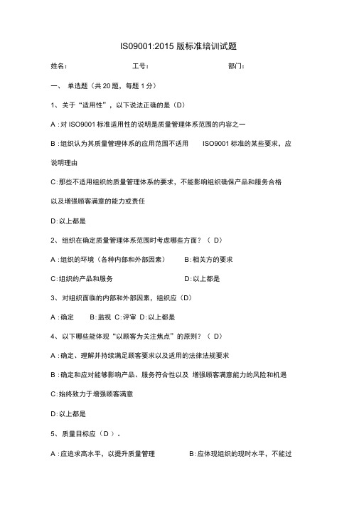 ISO9001：2015考试题(附答案)