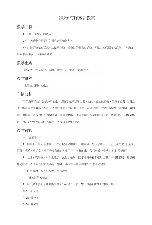 《影子的探索》教案1.docx