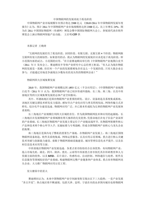 中国物联网的发展尚处于孤岛阶段