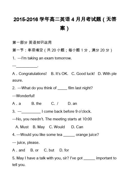 2015-2016学年高二英语4月月考试题(无答案)