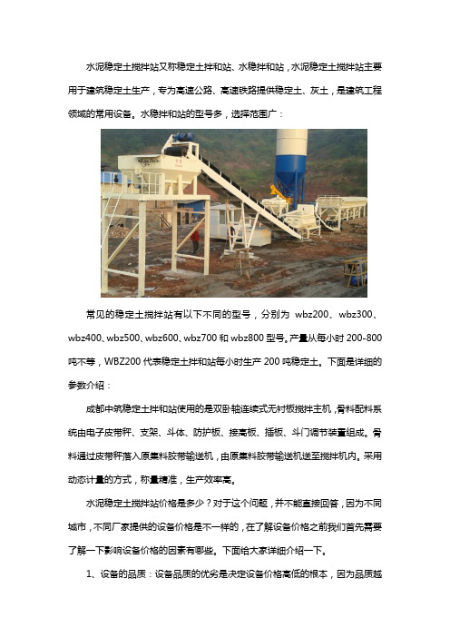 各型号水泥稳定土搅拌站价格
