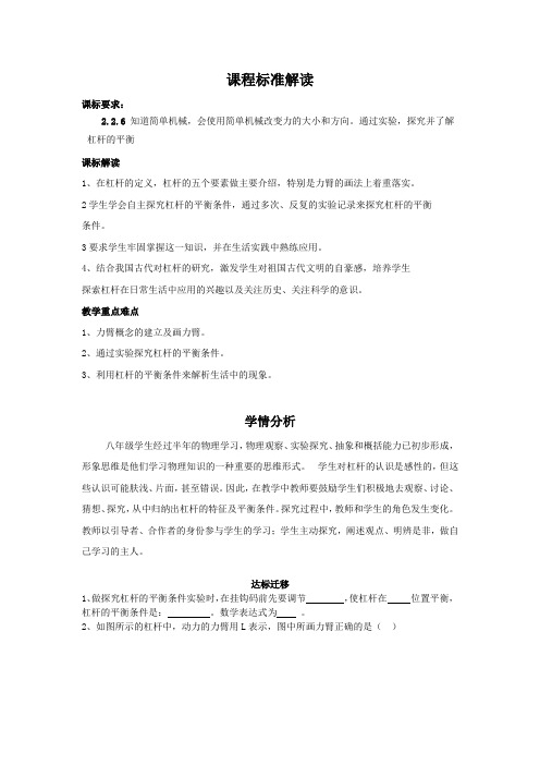 初中物理_杠杆教学设计学情分析教材分析课后反思